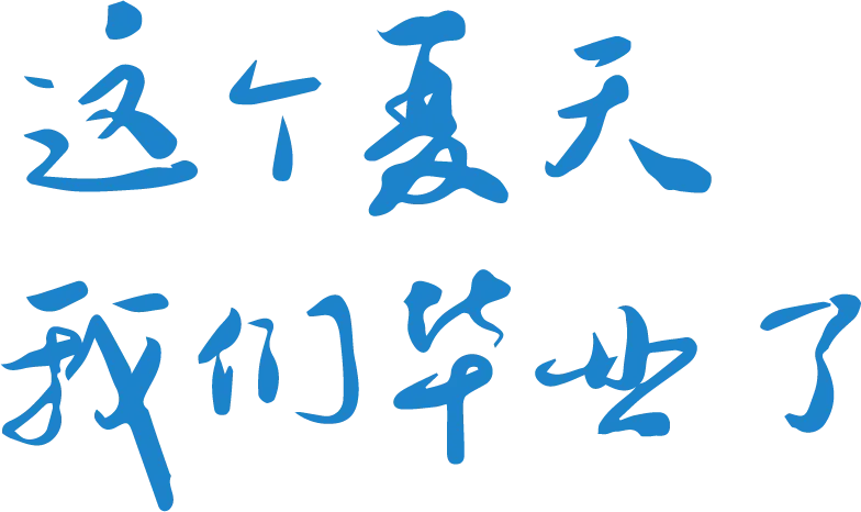 凝心聚力祝中考 逐梦青春赴韶华——师生同心送祝福 温情护航路-第29张图片-四季读书网 凝心聚力祝中考 逐梦青春赴韶华——师生同心送祝福 温情护航路-第29张图片-四季读书网