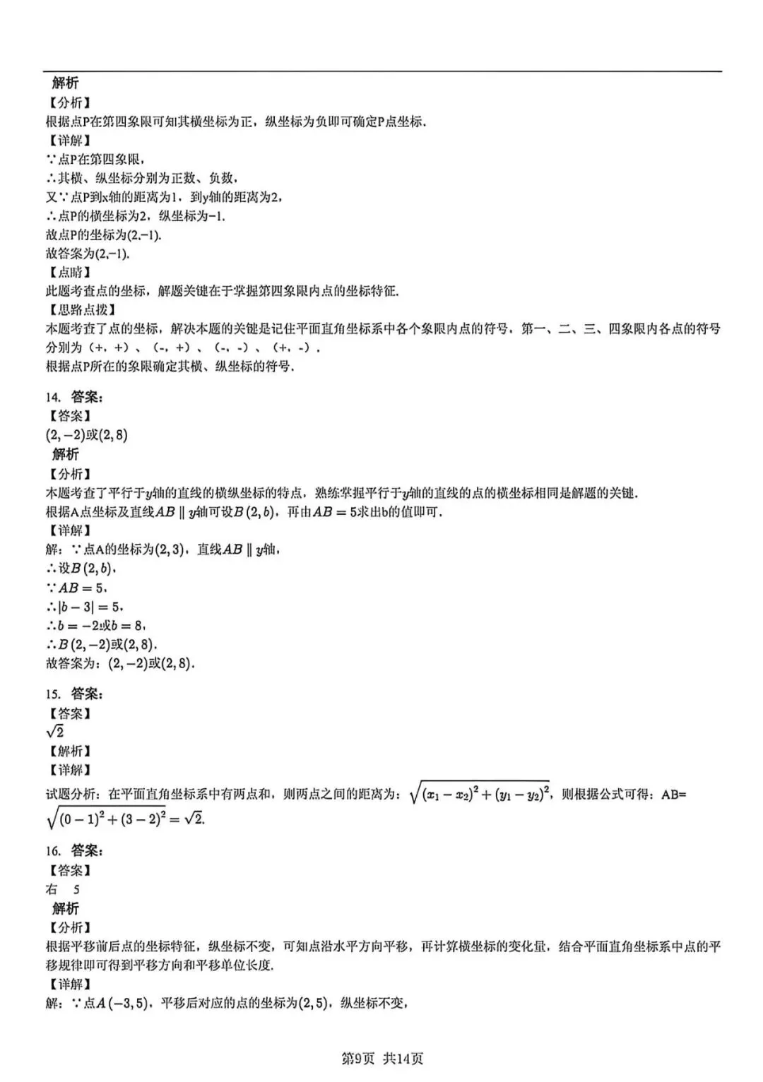上海市崇明区八年级下学期数学期中试卷及答案(2026.5) 第9张