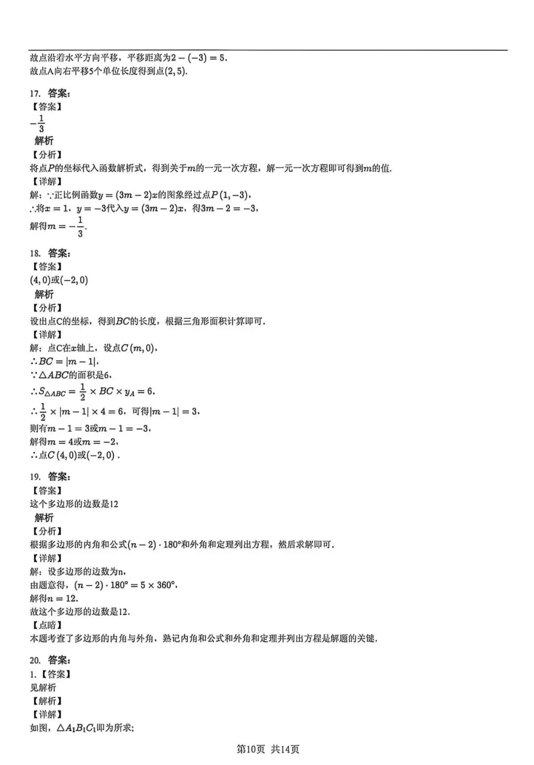 上海市崇明区八年级下学期数学期中试卷及答案(2026.5) 第10张