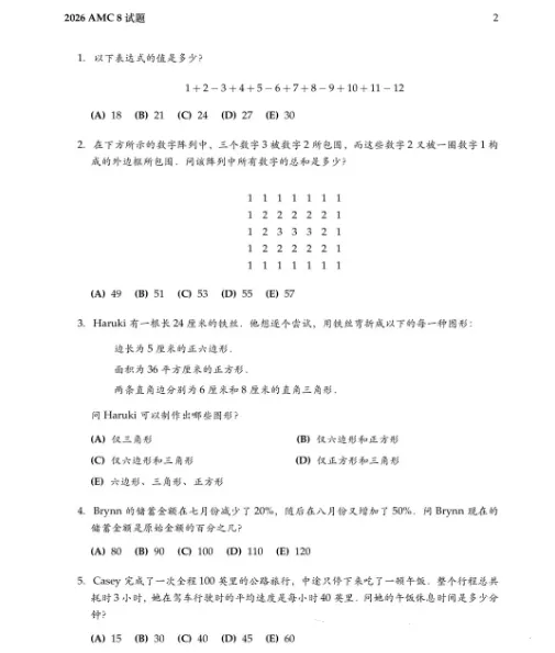AMC8数学竞赛如何备考?真题试卷+答案解析 ,暑假备考从现在开始! 第2张