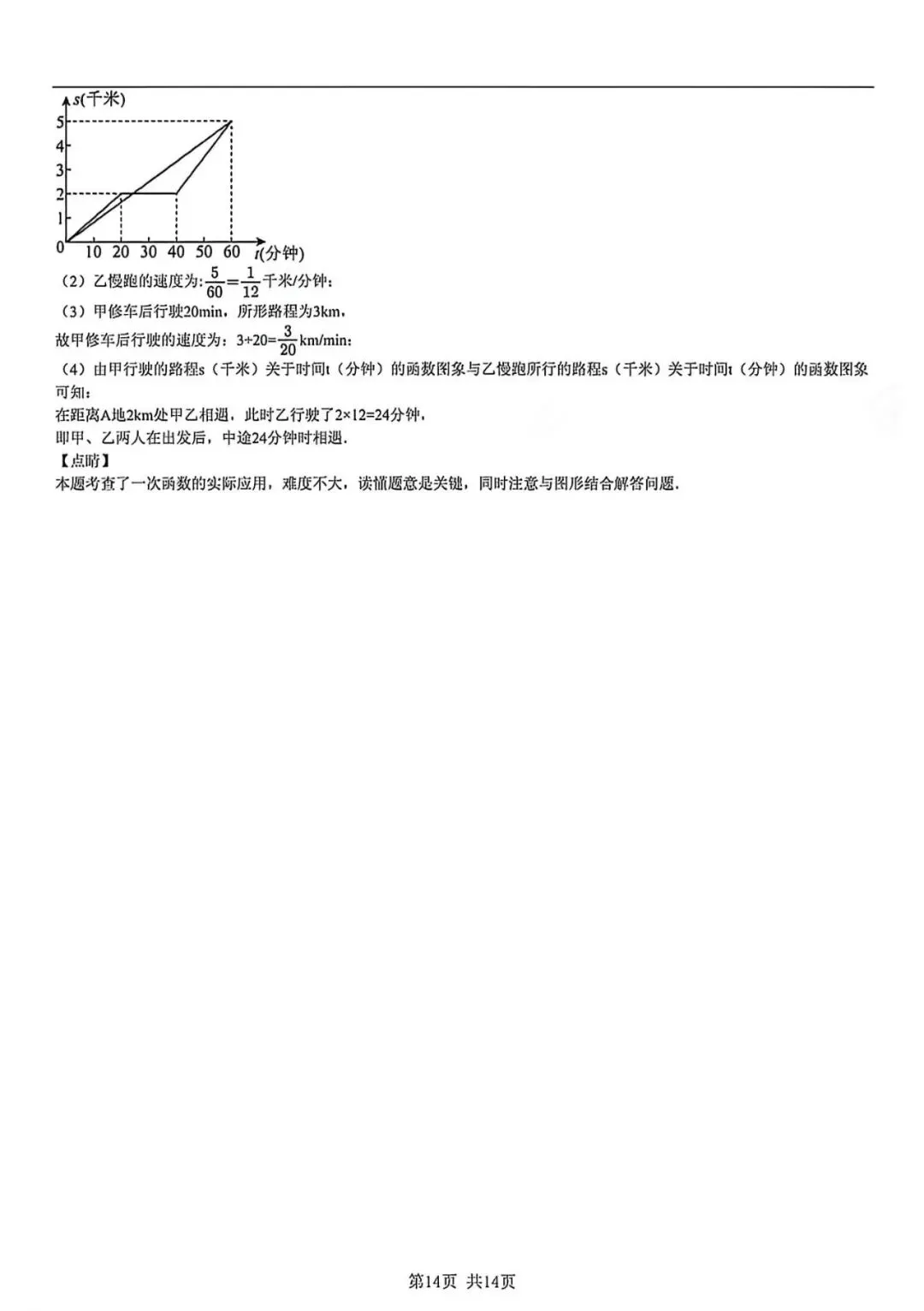 上海市崇明区八年级下学期数学期中试卷及答案(2026.5) 第14张