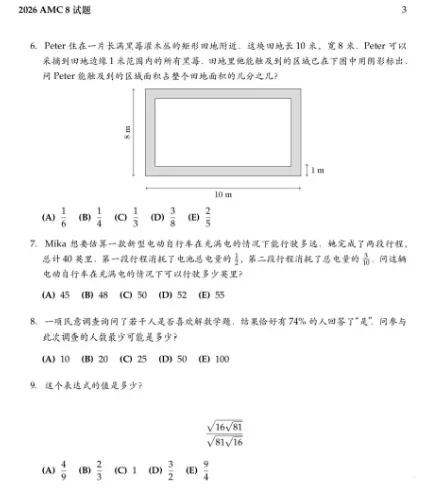 AMC8数学竞赛如何备考?真题试卷+答案解析 ,暑假备考从现在开始! 第3张