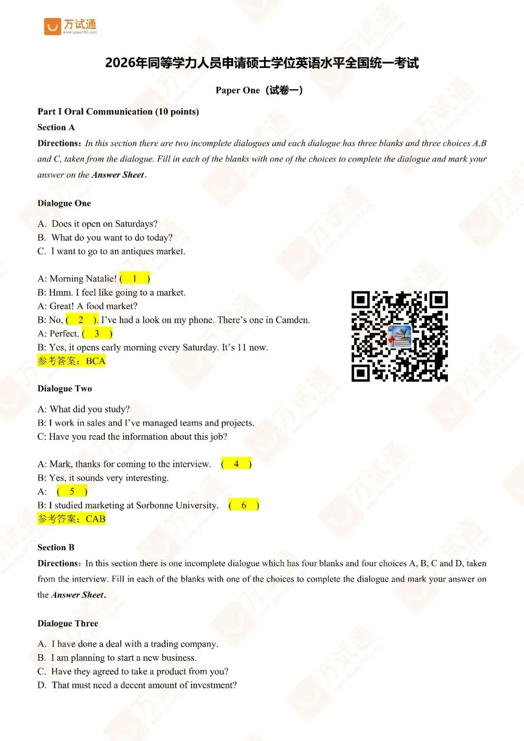 【5.19最新英语真题】万试通独家首发2026年同等学力英语真题更新中! 第1张