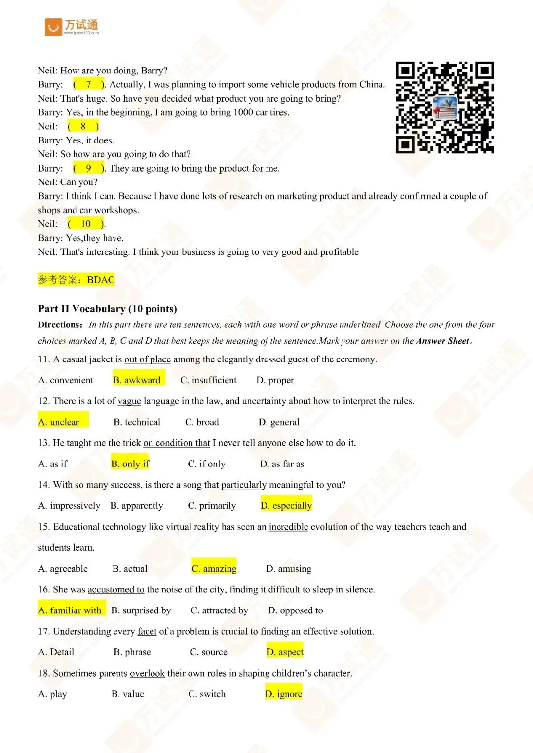 【5.19最新英语真题】万试通独家首发2026年同等学力英语真题更新中! 第2张