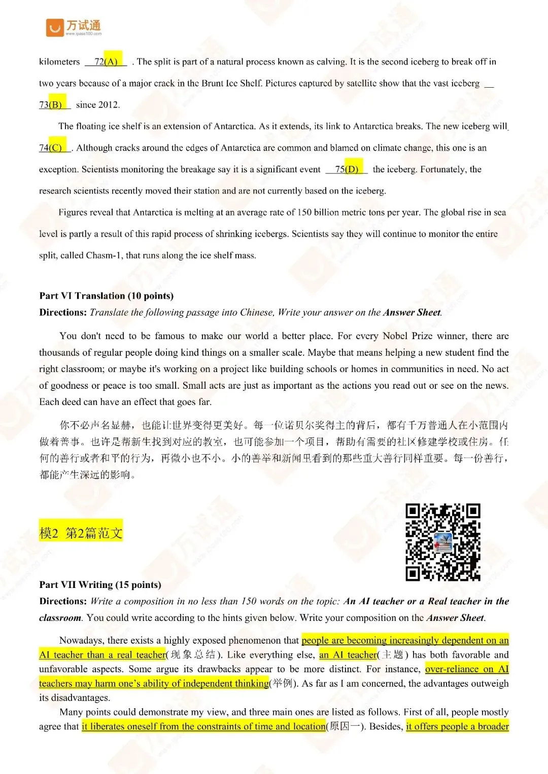 【5.19最新英语真题】万试通独家首发2026年同等学力英语真题更新中! 第9张