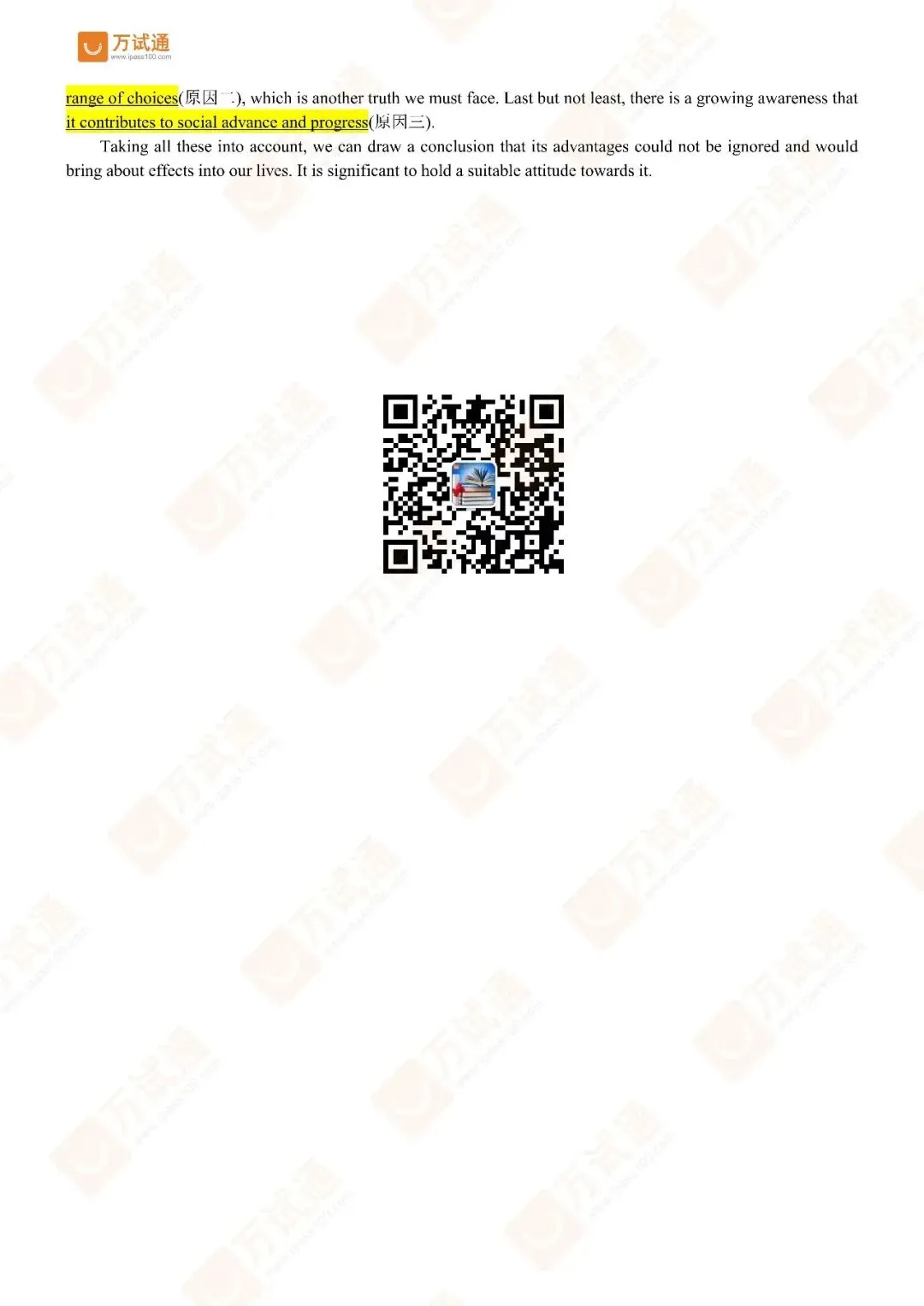 【5.19最新英语真题】万试通独家首发2026年同等学力英语真题更新中! 第10张