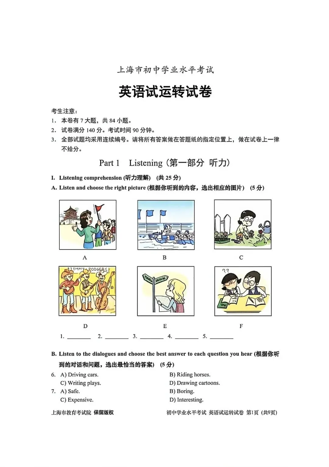 上海市初三第二学期中考英语听力试运转试卷及答案(2026.5) 第1张