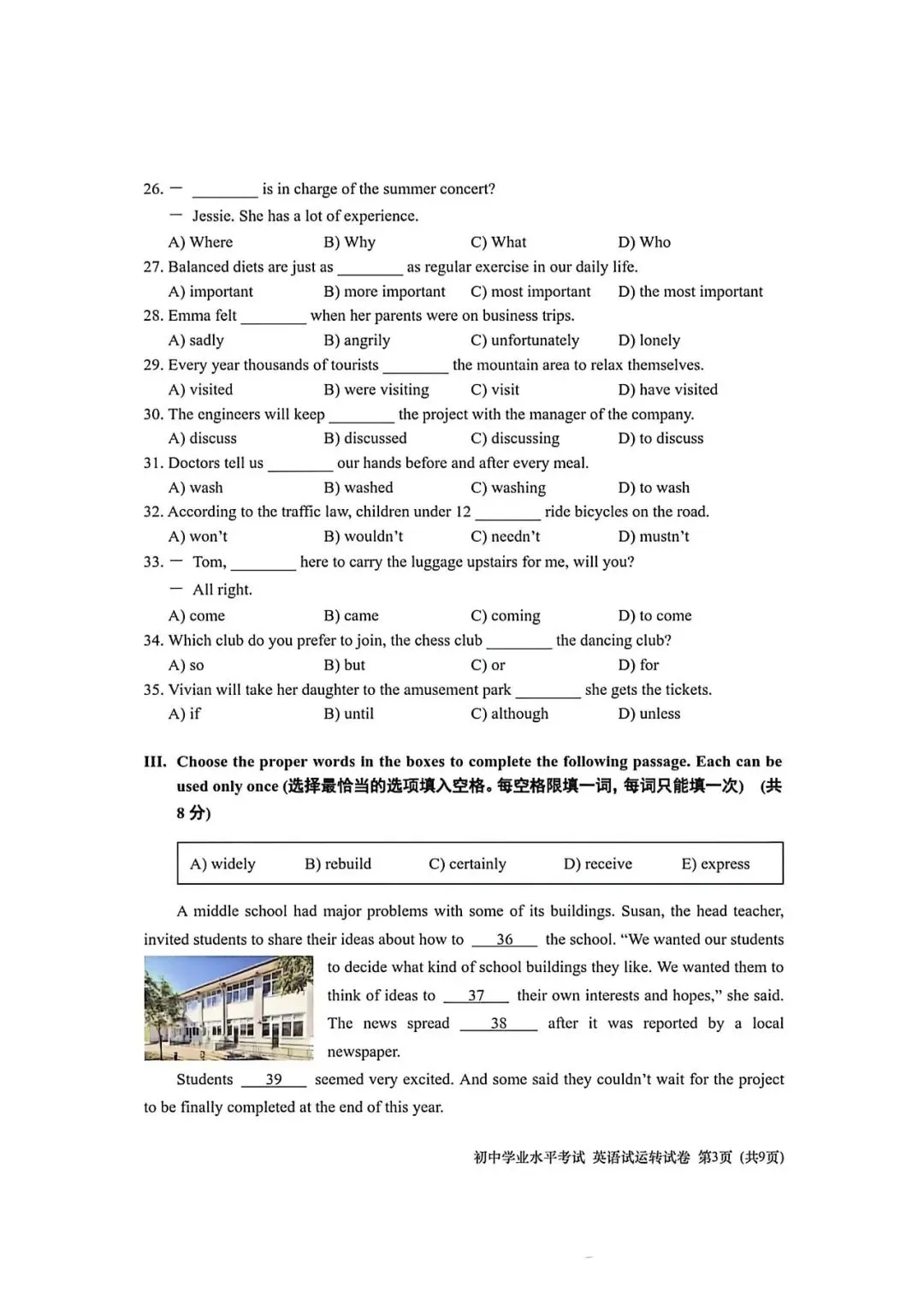 上海市初三第二学期中考英语听力试运转试卷及答案(2026.5) 第3张