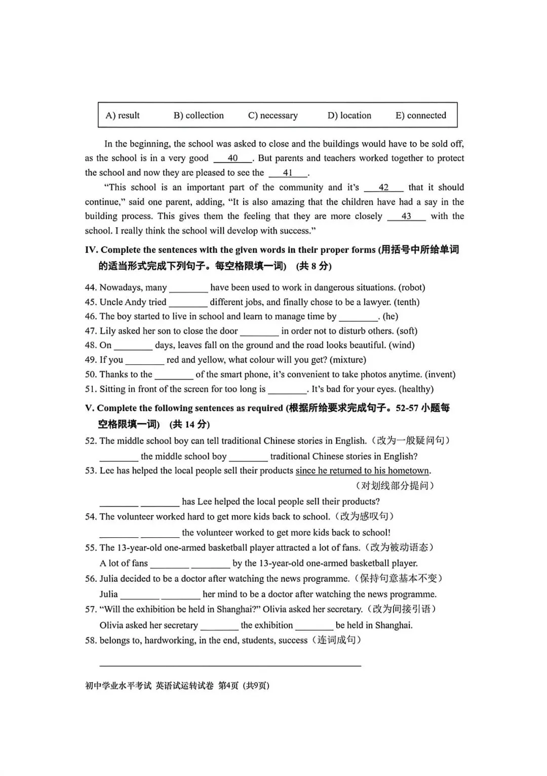 上海市初三第二学期中考英语听力试运转试卷及答案(2026.5) 第4张