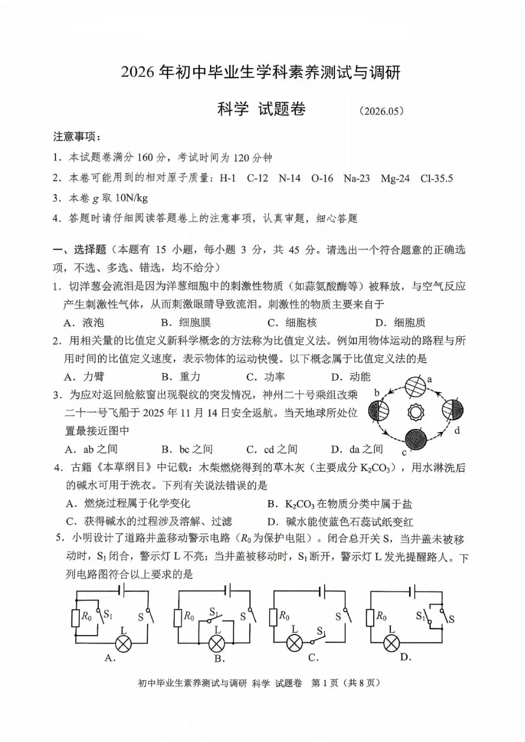 中考二模卷 | 2026年嘉兴市嘉善县初中学科素养测试与调研 (科学、数学、语文) 第4张
