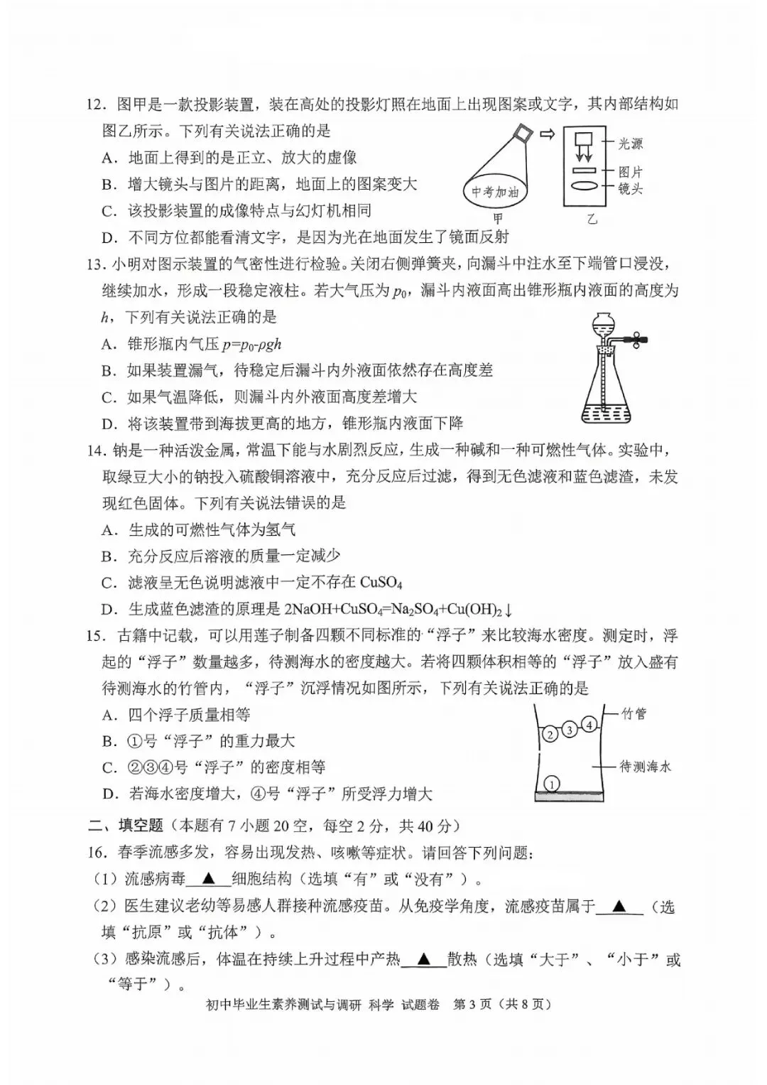 中考二模卷 | 2026年嘉兴市嘉善县初中学科素养测试与调研 (科学、数学、语文) 第6张