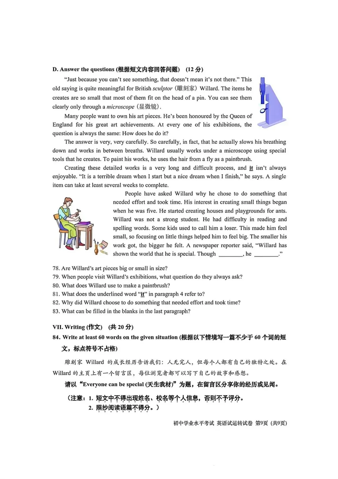上海市初三第二学期中考英语听力试运转试卷及答案(2026.5) 第9张