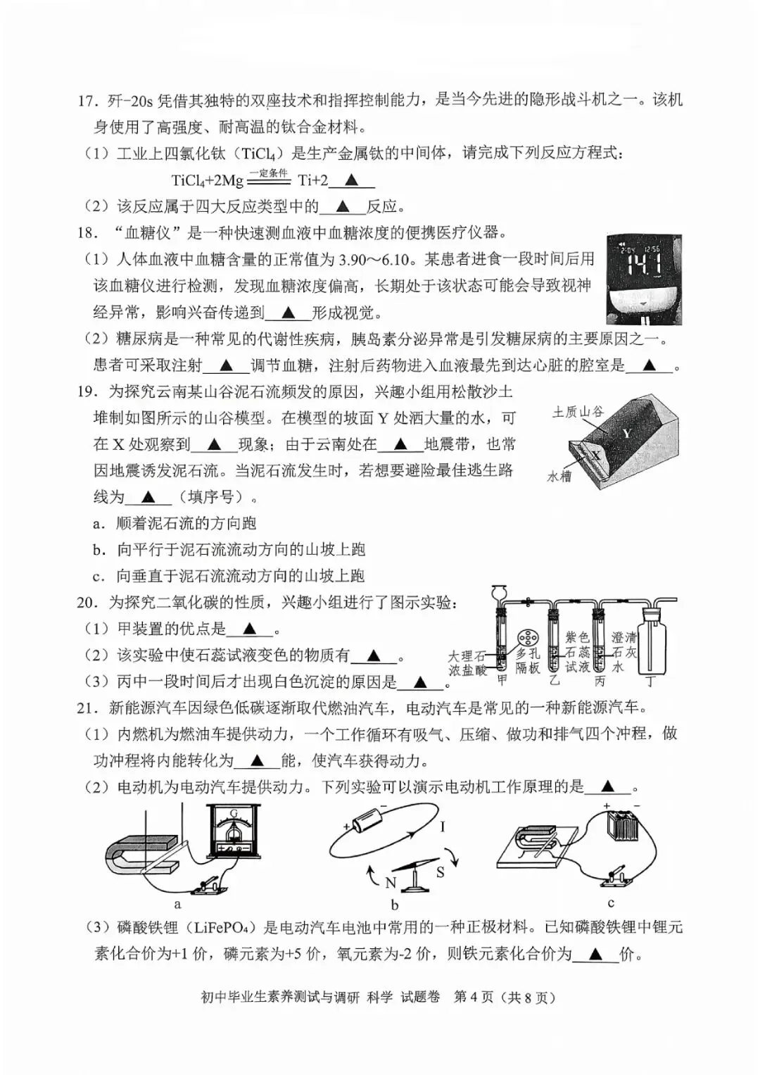 中考二模卷 | 2026年嘉兴市嘉善县初中学科素养测试与调研 (科学、数学、语文) 第7张