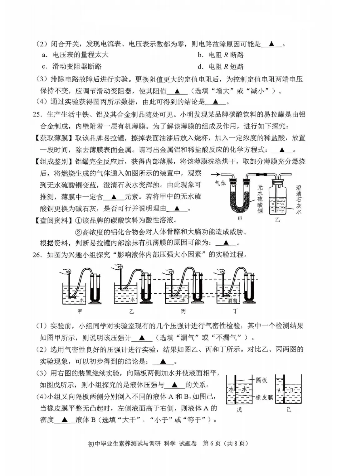 中考二模卷 | 2026年嘉兴市嘉善县初中学科素养测试与调研 (科学、数学、语文) 第9张