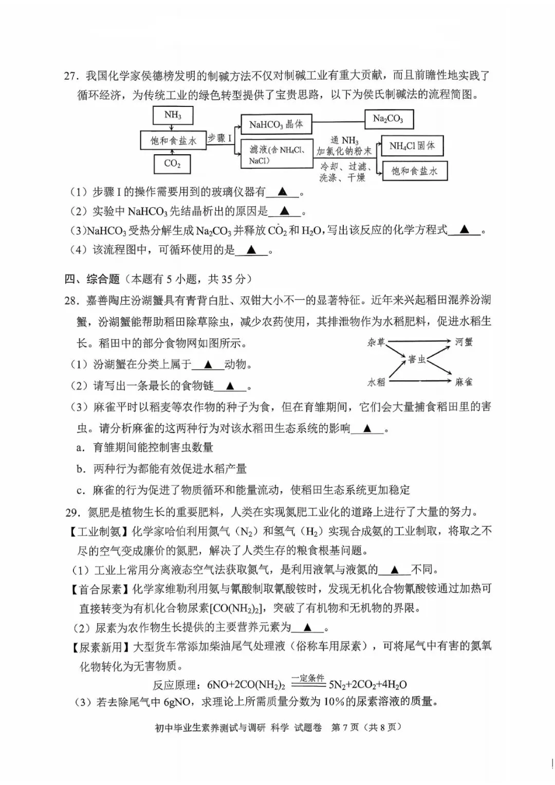 中考二模卷 | 2026年嘉兴市嘉善县初中学科素养测试与调研 (科学、数学、语文) 第10张