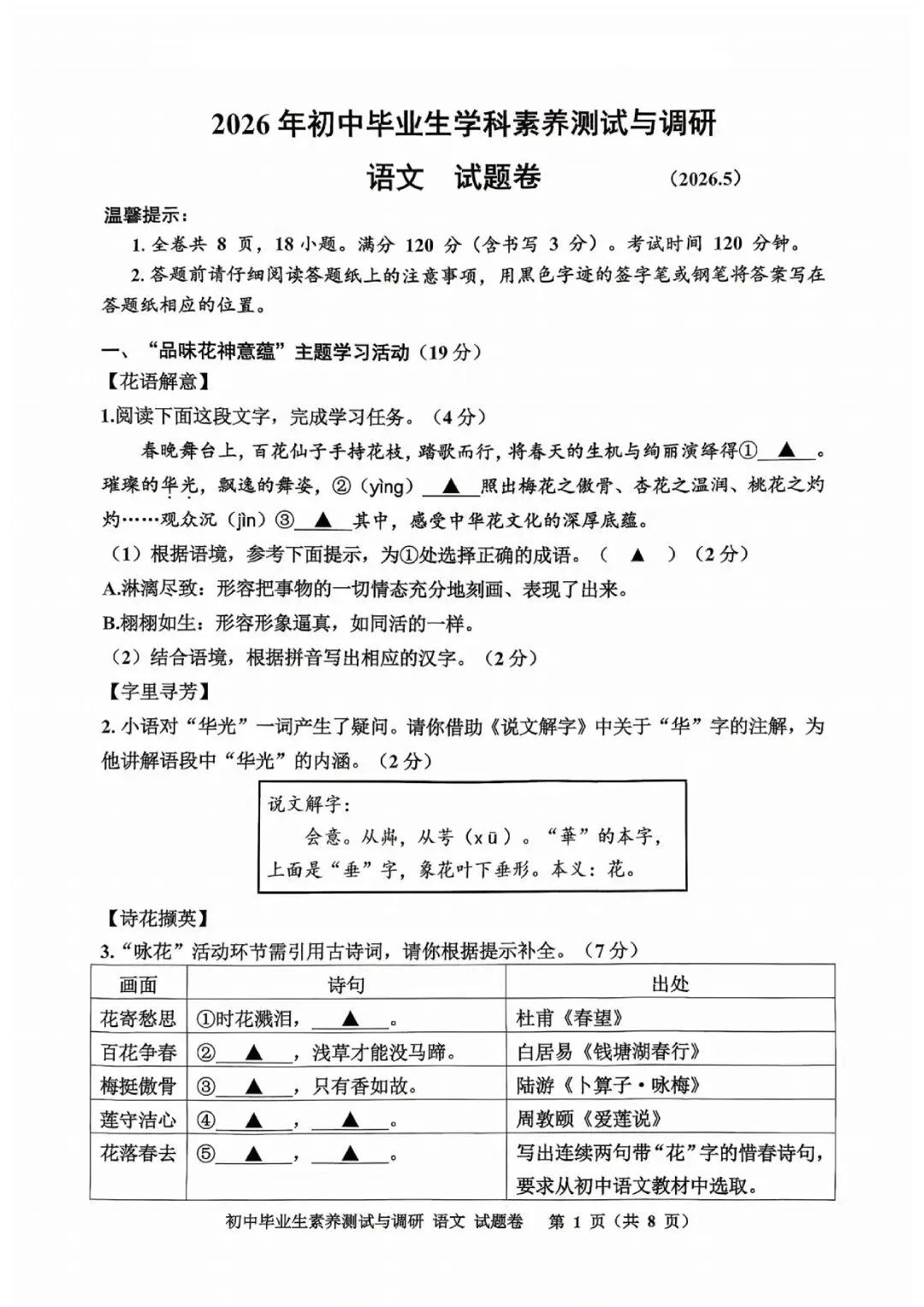 中考二模卷 | 2026年嘉兴市嘉善县初中学科素养测试与调研 (科学、数学、语文) 第12张