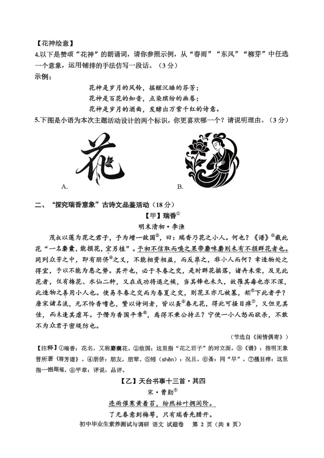 中考二模卷 | 2026年嘉兴市嘉善县初中学科素养测试与调研 (科学、数学、语文) 第13张