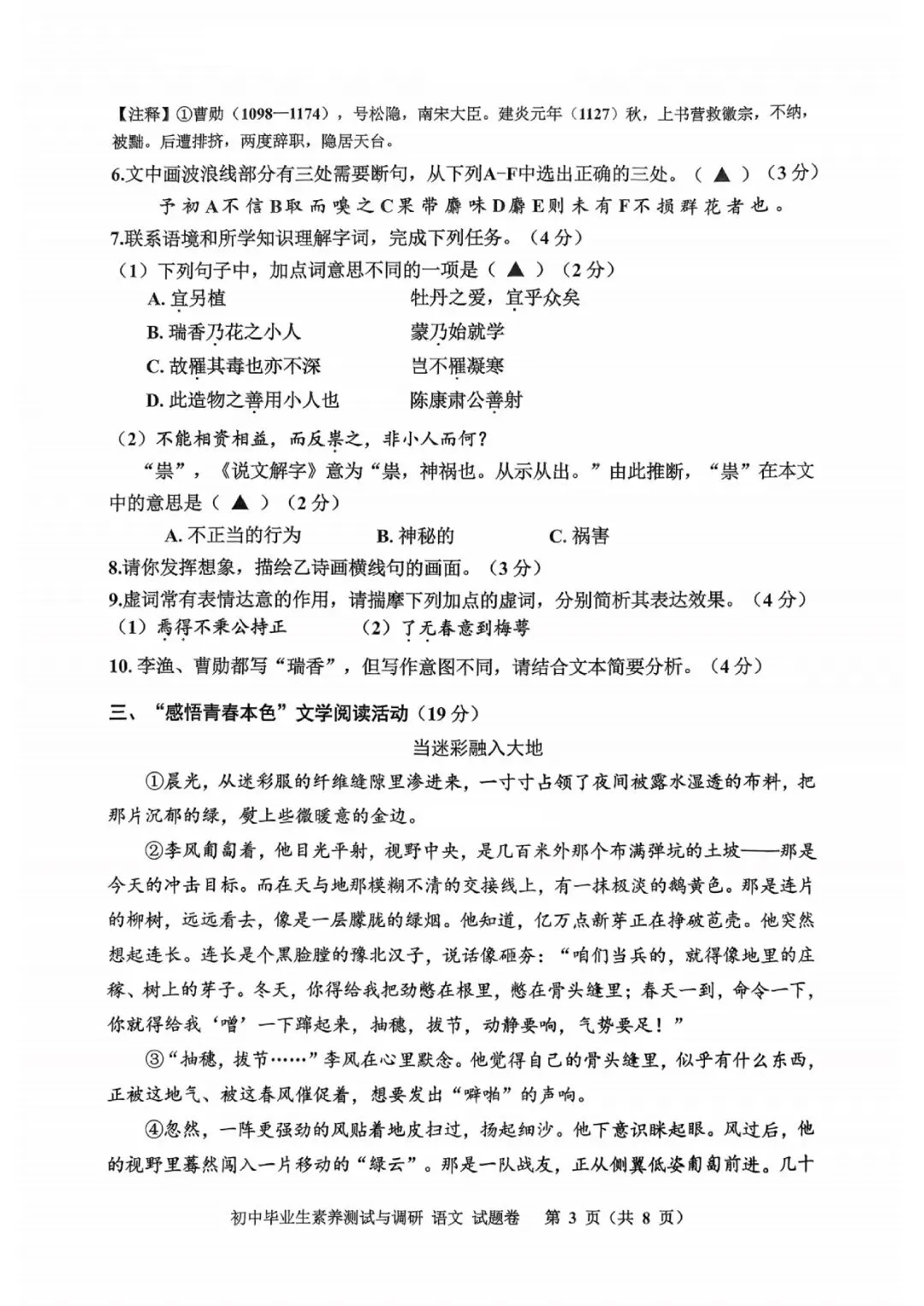 中考二模卷 | 2026年嘉兴市嘉善县初中学科素养测试与调研 (科学、数学、语文) 第14张