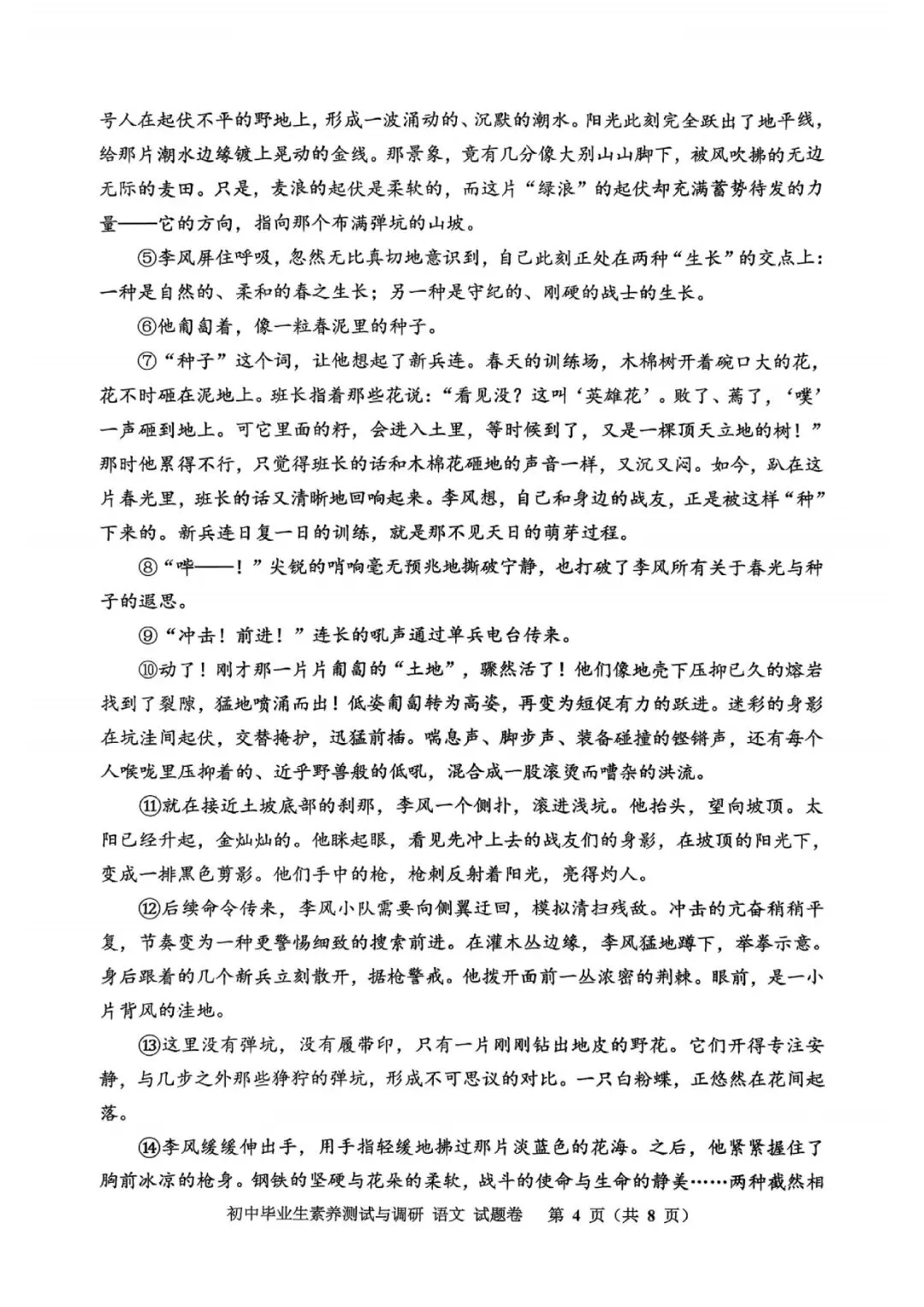中考二模卷 | 2026年嘉兴市嘉善县初中学科素养测试与调研 (科学、数学、语文) 第15张
