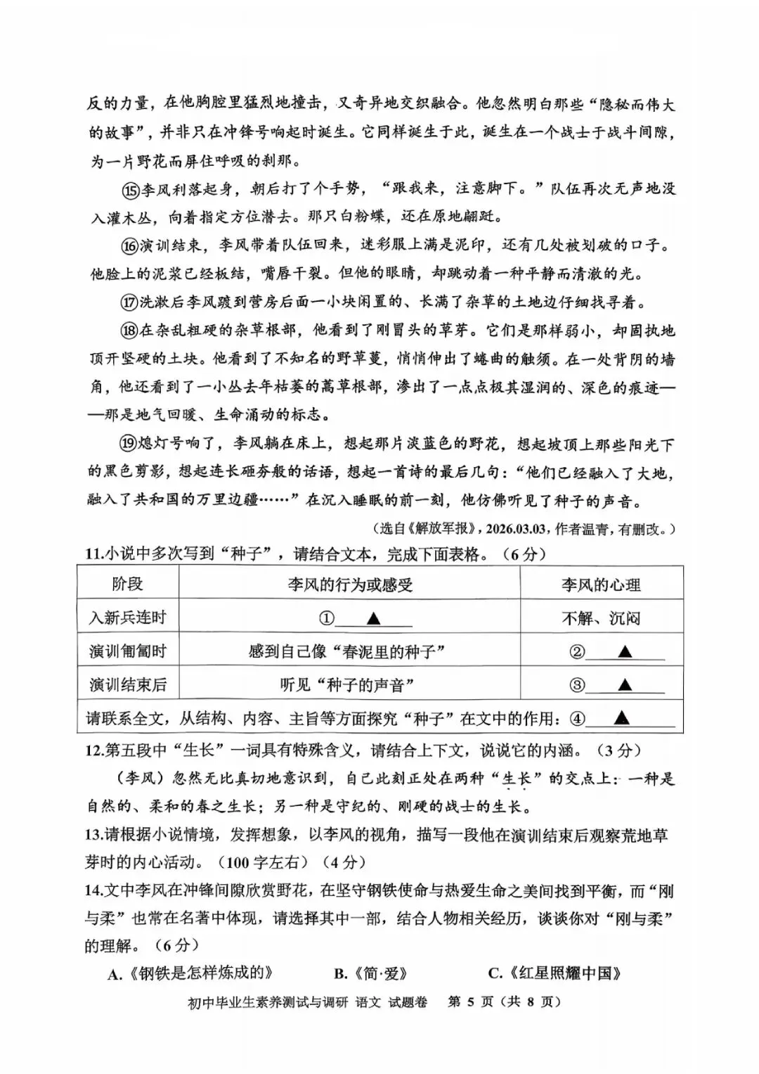 中考二模卷 | 2026年嘉兴市嘉善县初中学科素养测试与调研 (科学、数学、语文) 第16张