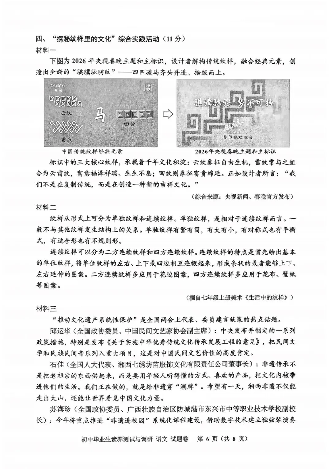 中考二模卷 | 2026年嘉兴市嘉善县初中学科素养测试与调研 (科学、数学、语文) 第17张