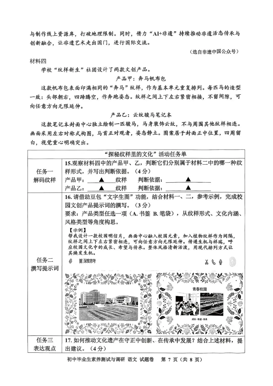 中考二模卷 | 2026年嘉兴市嘉善县初中学科素养测试与调研 (科学、数学、语文) 第18张