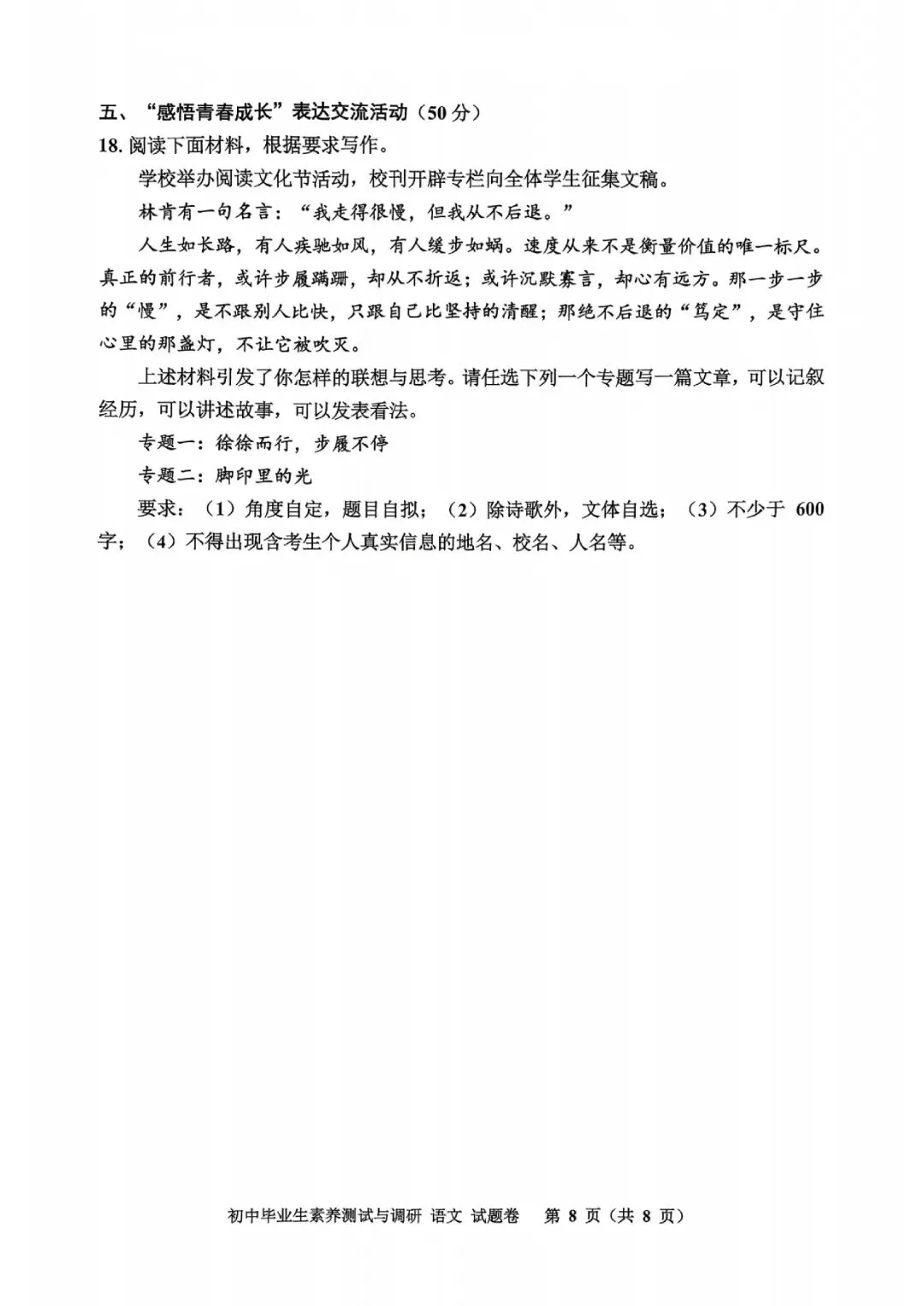 中考二模卷 | 2026年嘉兴市嘉善县初中学科素养测试与调研 (科学、数学、语文) 第19张