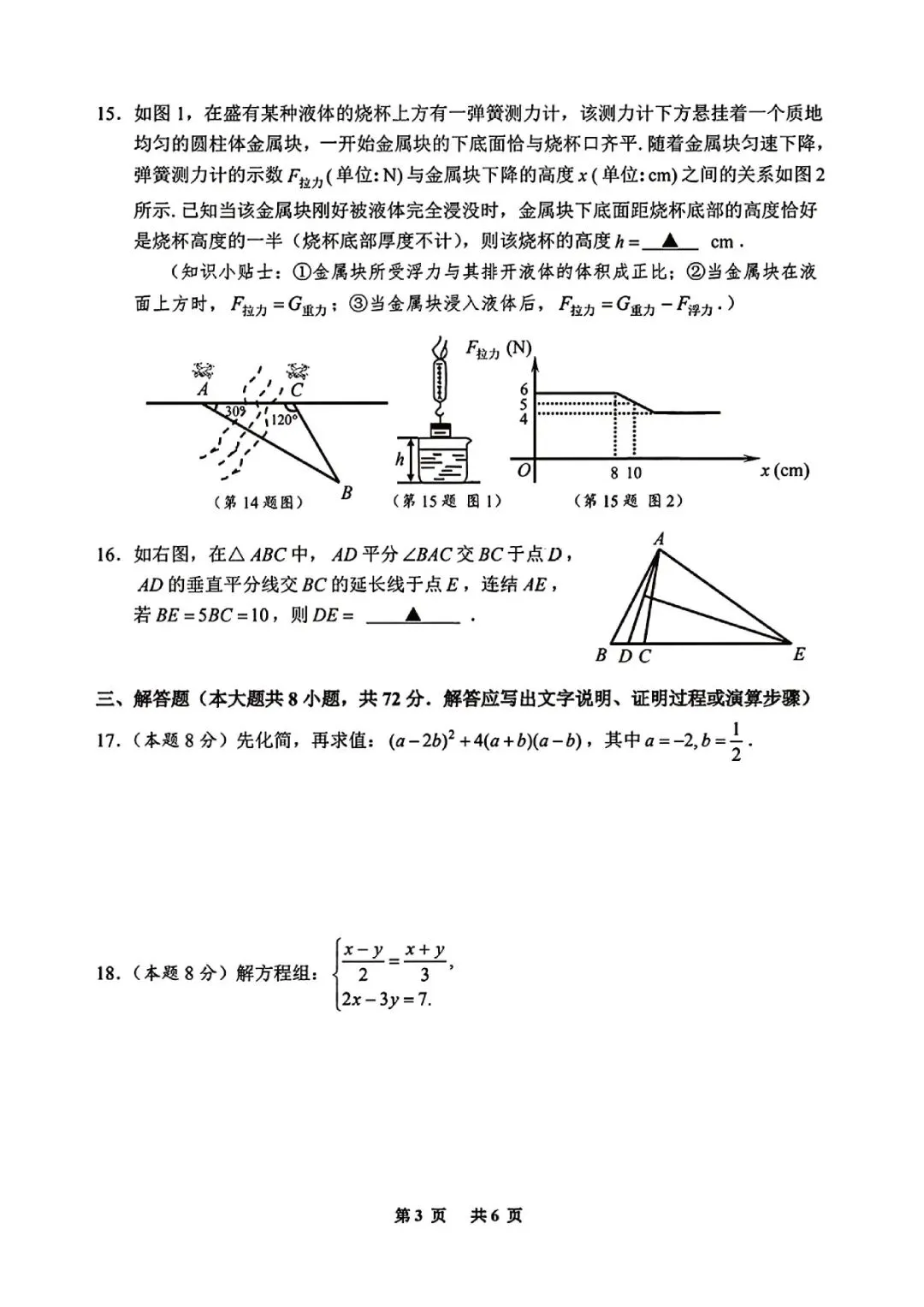 中考二模卷 | 2026年嘉兴市嘉善县初中学科素养测试与调研 (科学、数学、语文) 第22张