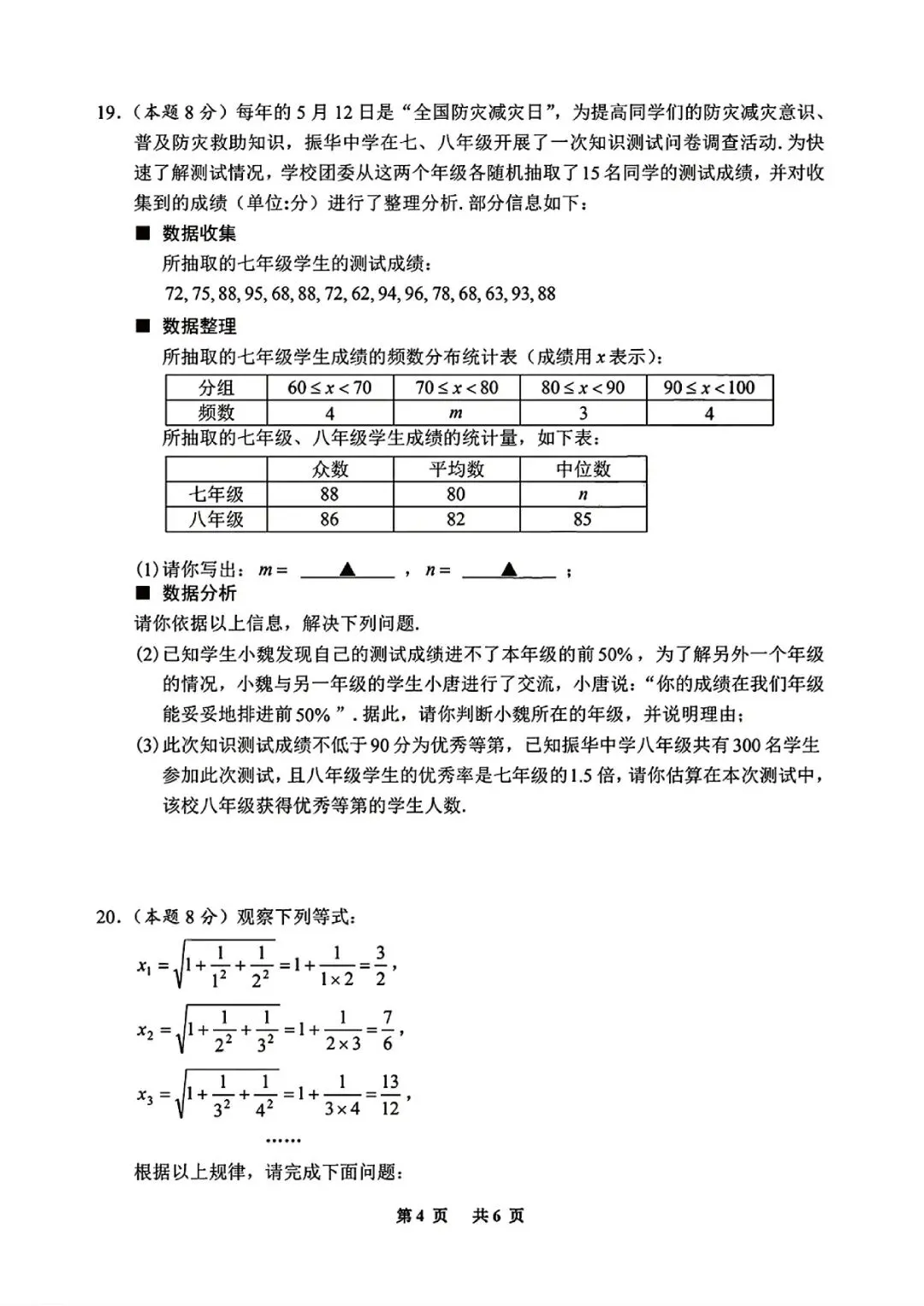 中考二模卷 | 2026年嘉兴市嘉善县初中学科素养测试与调研 (科学、数学、语文) 第23张