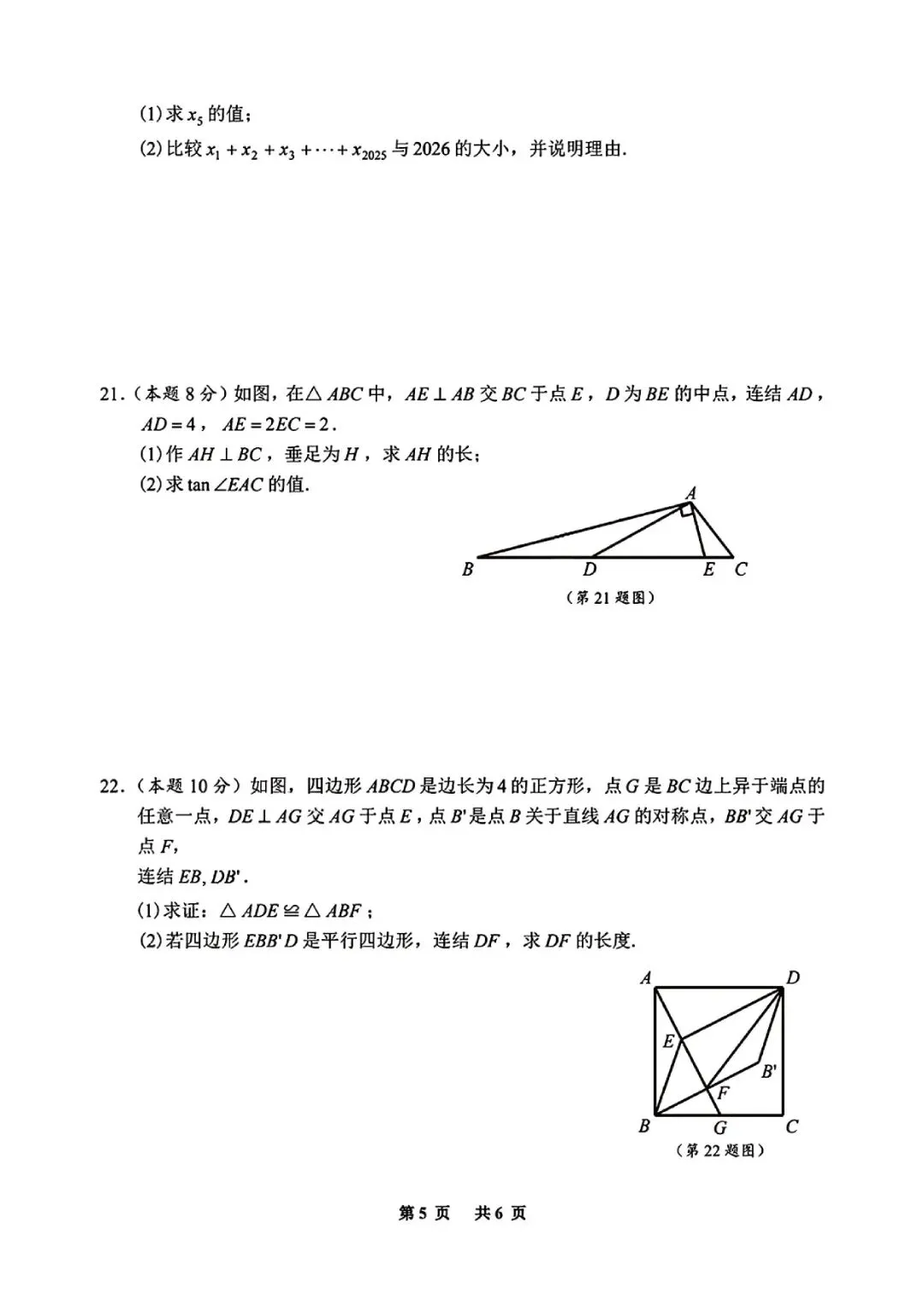 中考二模卷 | 2026年嘉兴市嘉善县初中学科素养测试与调研 (科学、数学、语文) 第24张