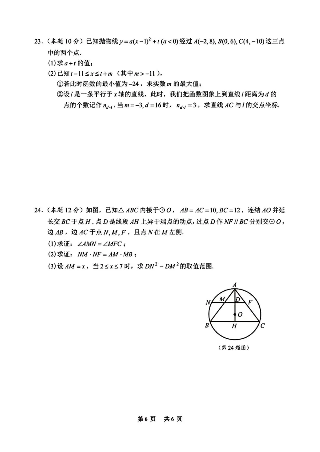 中考二模卷 | 2026年嘉兴市嘉善县初中学科素养测试与调研 (科学、数学、语文) 第25张
