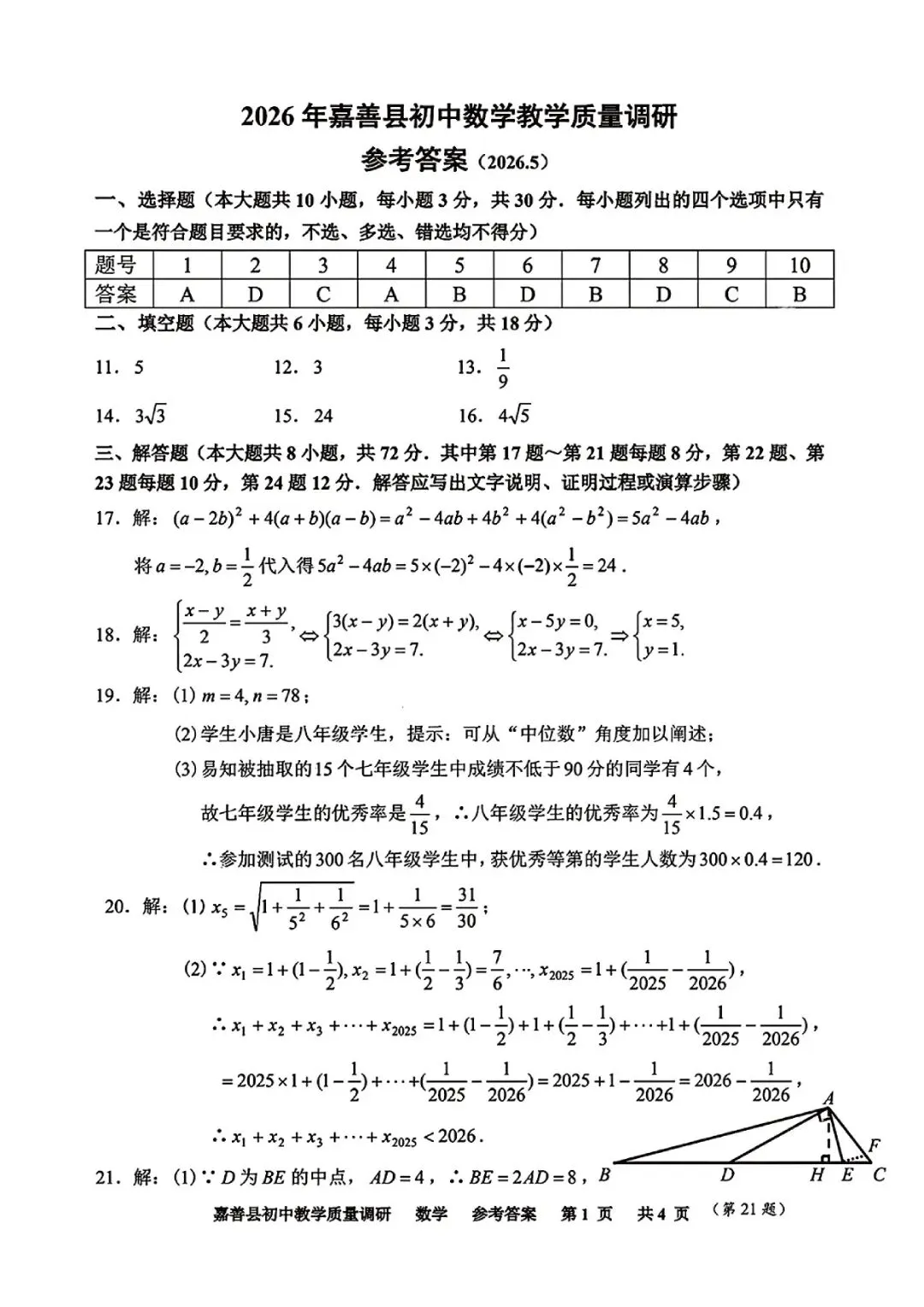 中考二模卷 | 2026年嘉兴市嘉善县初中学科素养测试与调研 (科学、数学、语文) 第26张