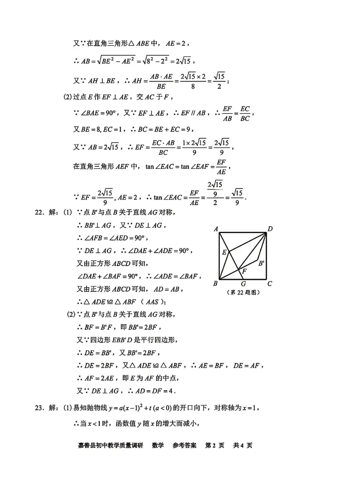 中考二模卷 | 2026年嘉兴市嘉善县初中学科素养测试与调研 (科学、数学、语文) 第27张