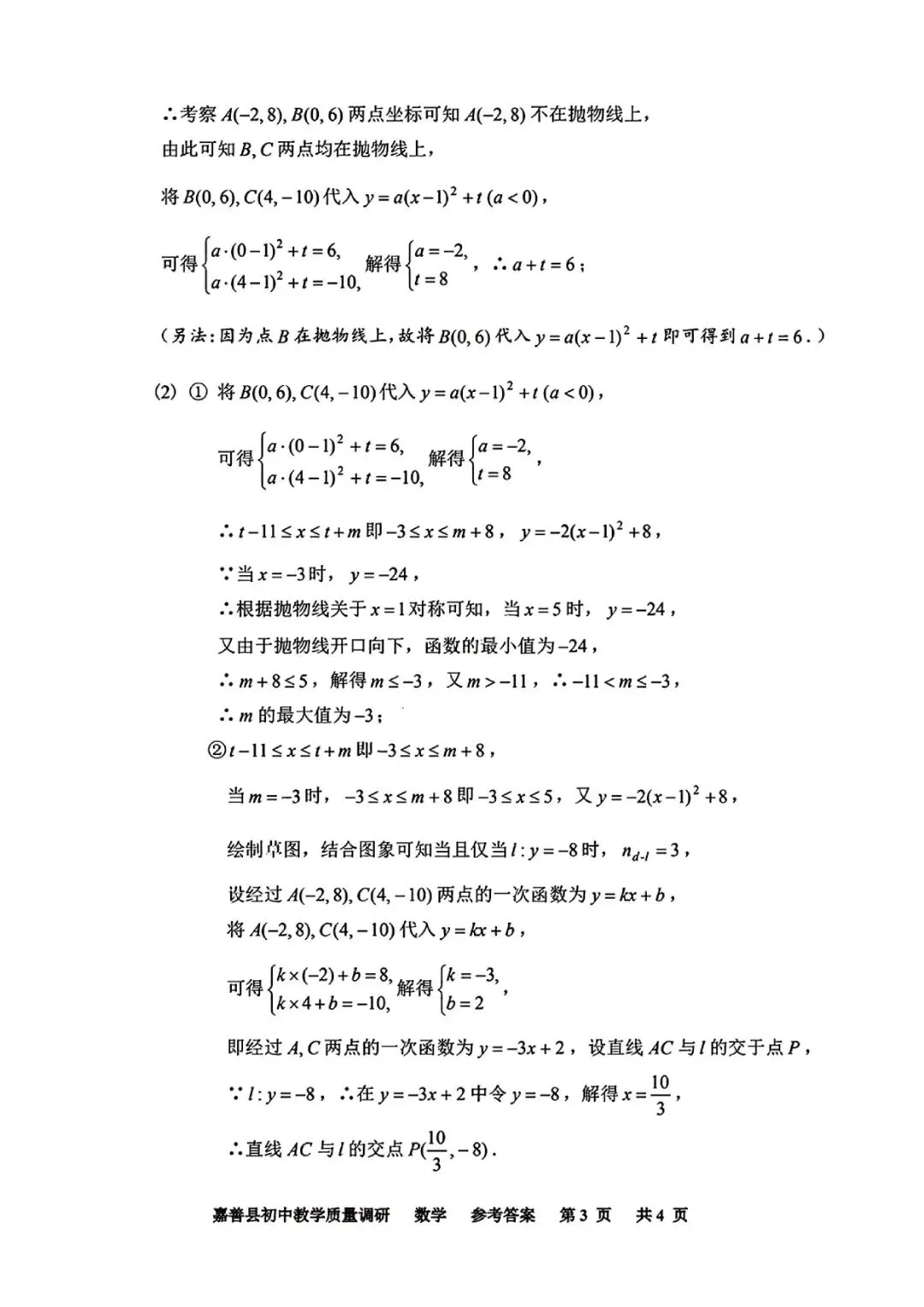 中考二模卷 | 2026年嘉兴市嘉善县初中学科素养测试与调研 (科学、数学、语文) 第28张