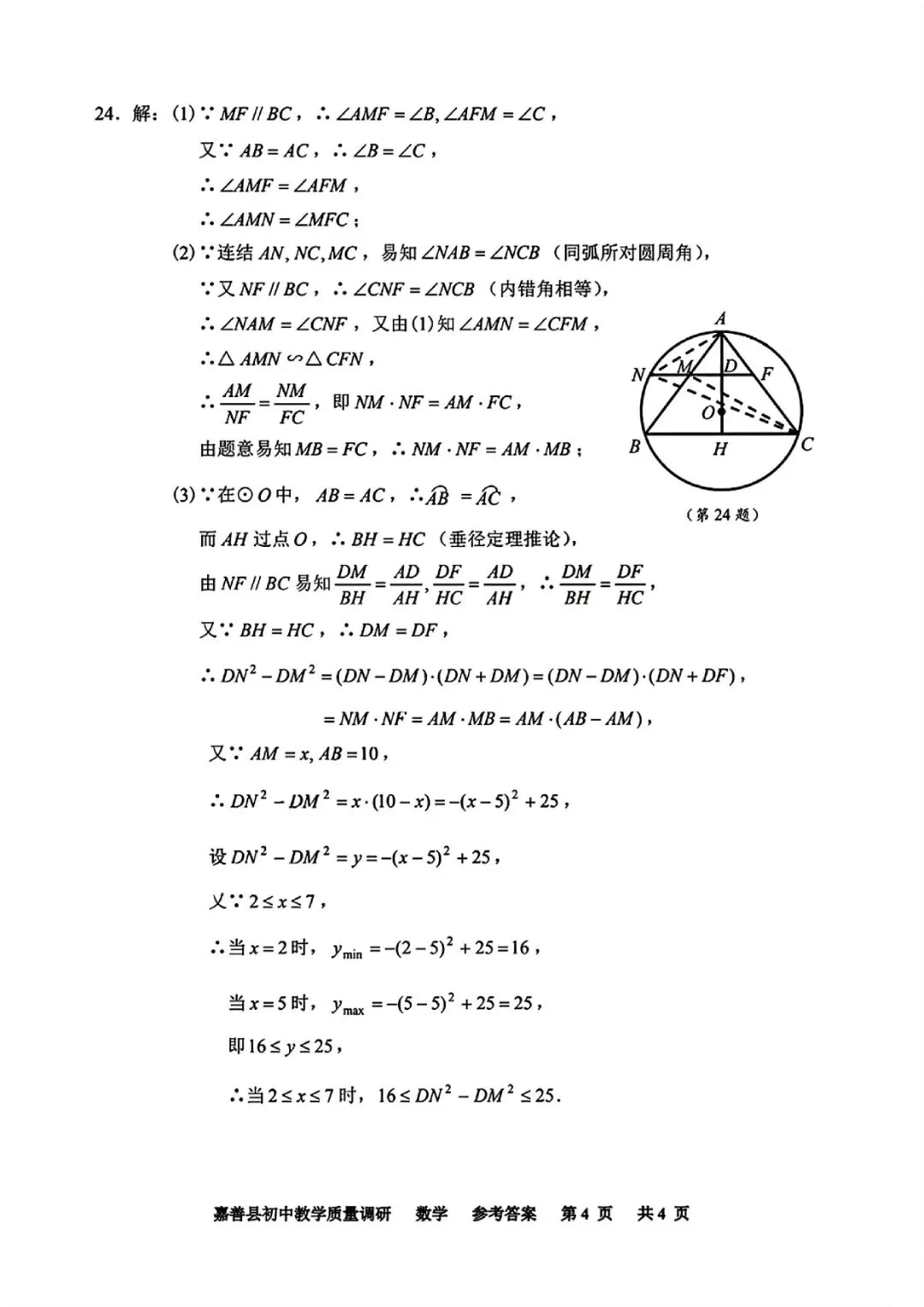 中考二模卷 | 2026年嘉兴市嘉善县初中学科素养测试与调研 (科学、数学、语文) 第29张
