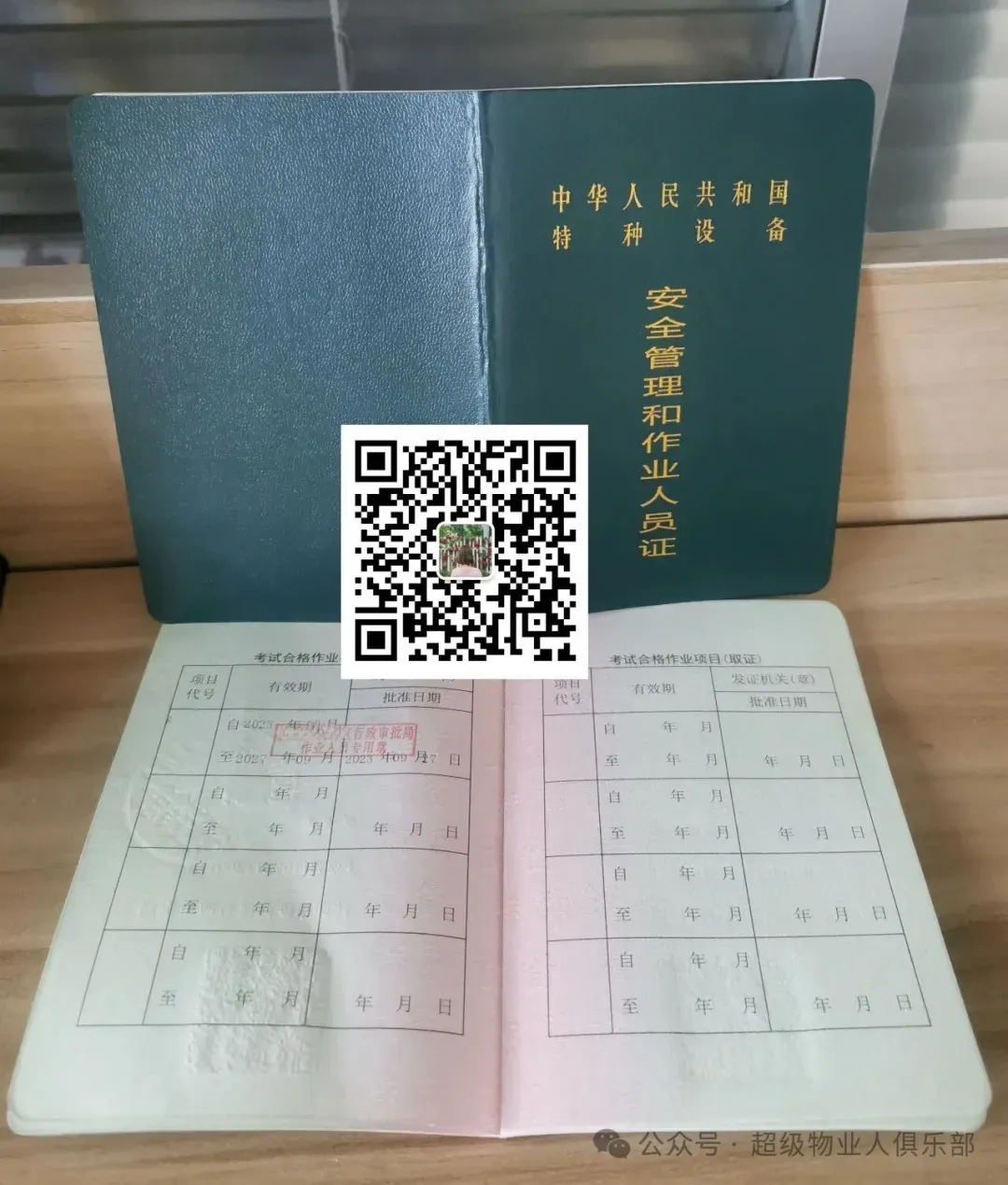 特种设备安全管理员A证考试模拟题 第5张