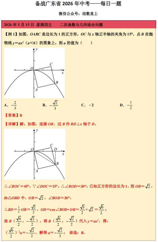 备战广东省2026年中考——每日一题(二次函数与几何结合问题) 第1张