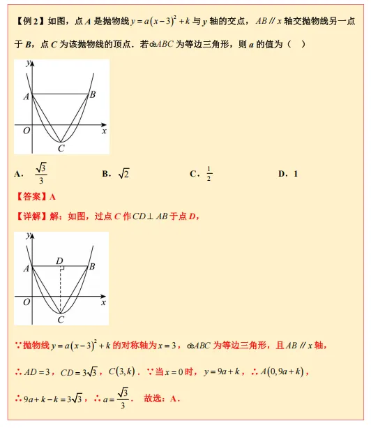 备战广东省2026年中考——每日一题(二次函数与几何结合问题) 第2张