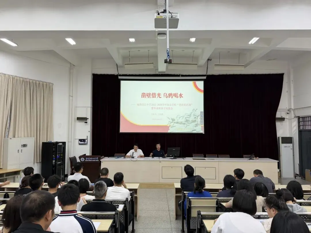 凿壁借光燃斗志,乌鸦喝水赢中考——福清滨江中学毕业班亲子同堂会圆满举行 第19张 凿壁借光燃斗志,乌鸦喝水赢中考——福清滨江中学毕业班亲子同堂会圆满举行 第19张
