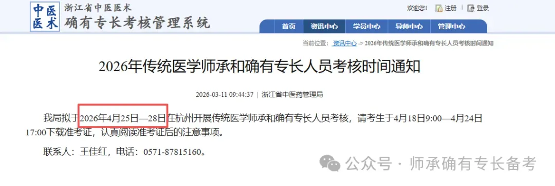 2026年浙江省中医师承技能真题(4.27) 第2张