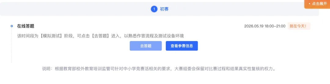 2026年信息素养大赛今晚模拟测试(熟悉环境别错过!) 第1张