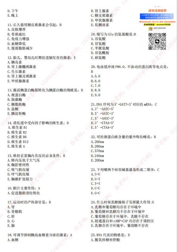 【西综真题】万试通2026同等学力真题!更新156题! 第3张