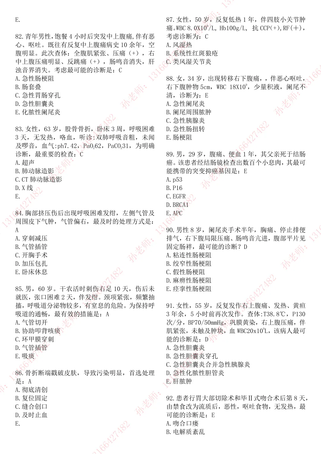 【西综真题】万试通2026同等学力真题!更新156题! 第4张
