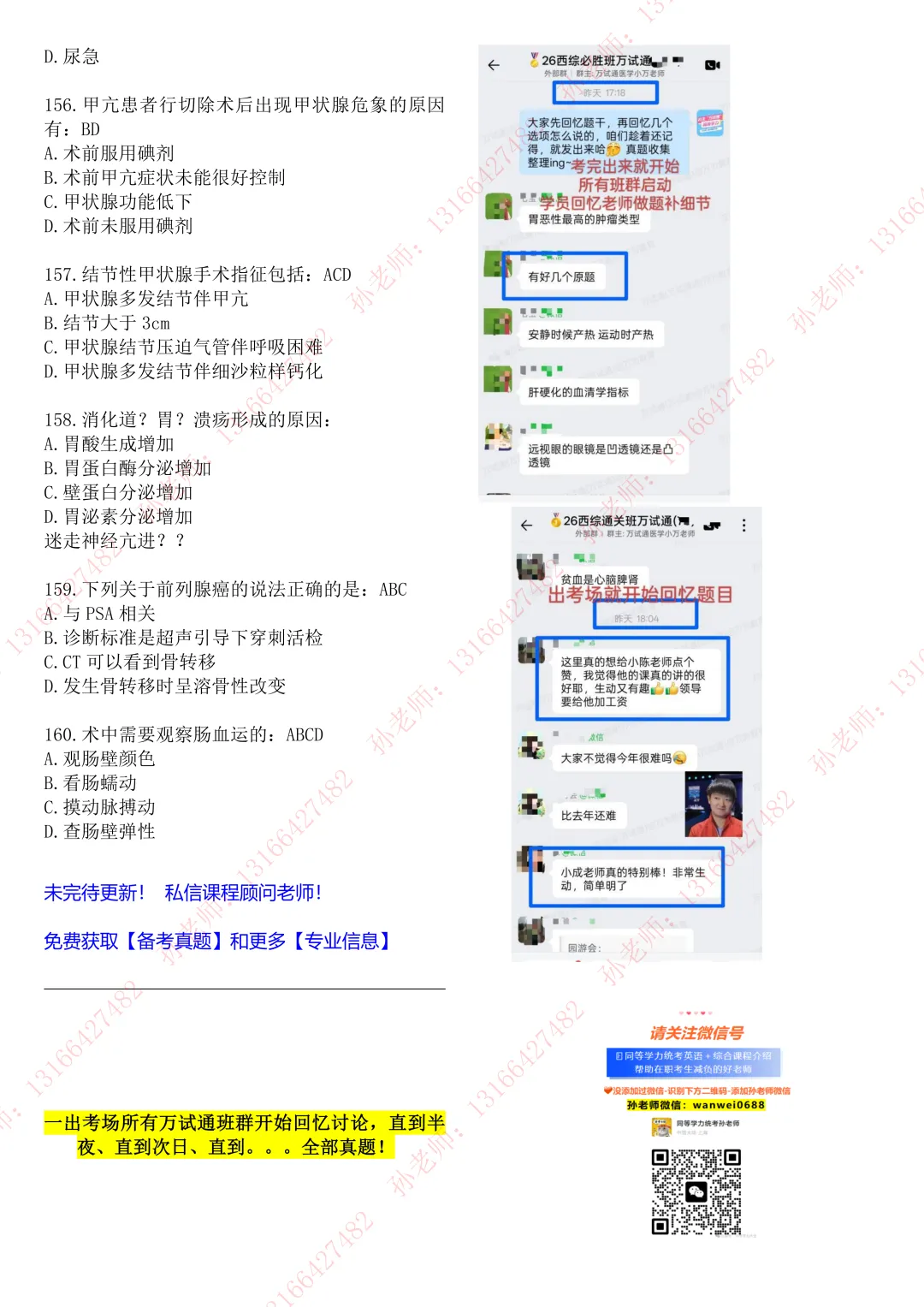 【西综真题】万试通2026同等学力真题!更新156题! 第5张