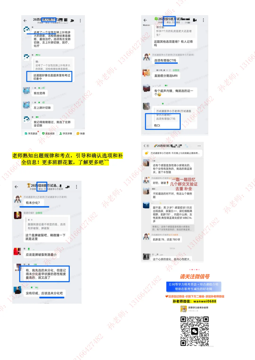 【西综真题】万试通2026同等学力真题!更新156题! 第6张