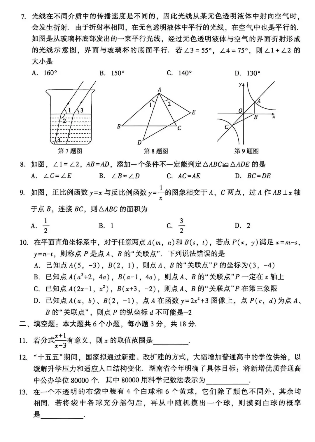 2026年初中学业水平考试数学模拟卷 第2张