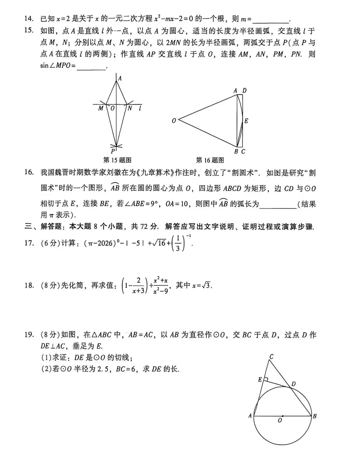 2026年初中学业水平考试数学模拟卷 第3张