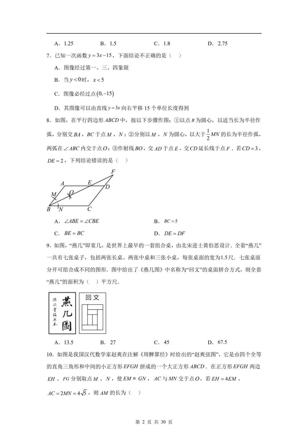 八下数学期末真题卷 第2张