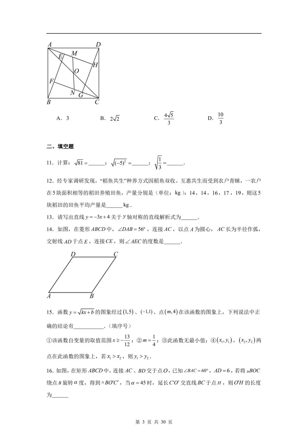 八下数学期末真题卷 第3张