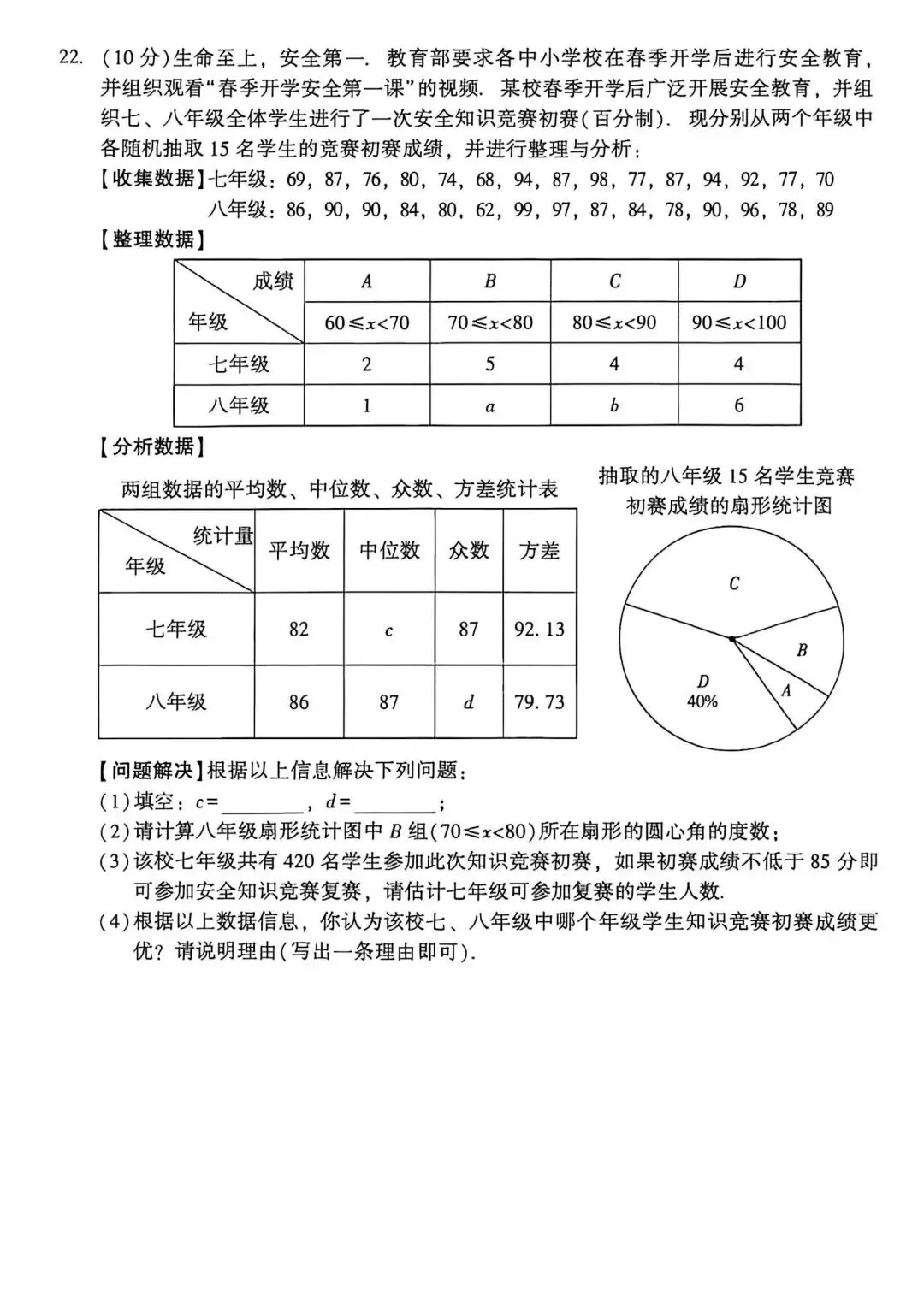 2026年初中学业水平考试数学模拟卷 第5张